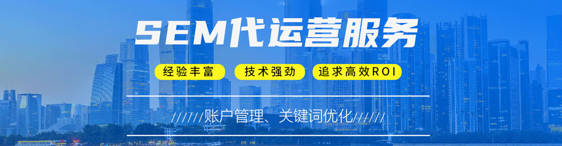 威信sem投放